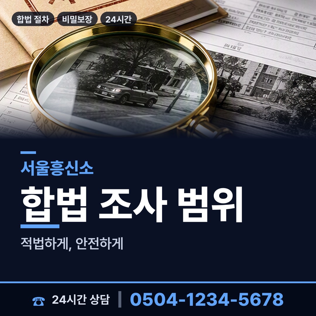 서울 답십리제2동 양육권증거 상담 안내