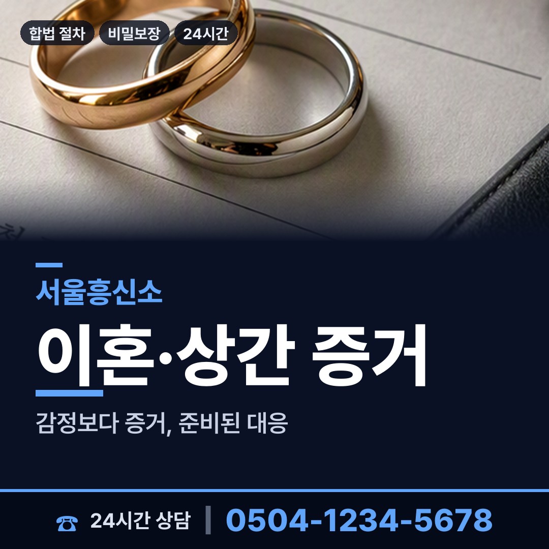 서울 답십리제2동 탐정추천 상담 안내