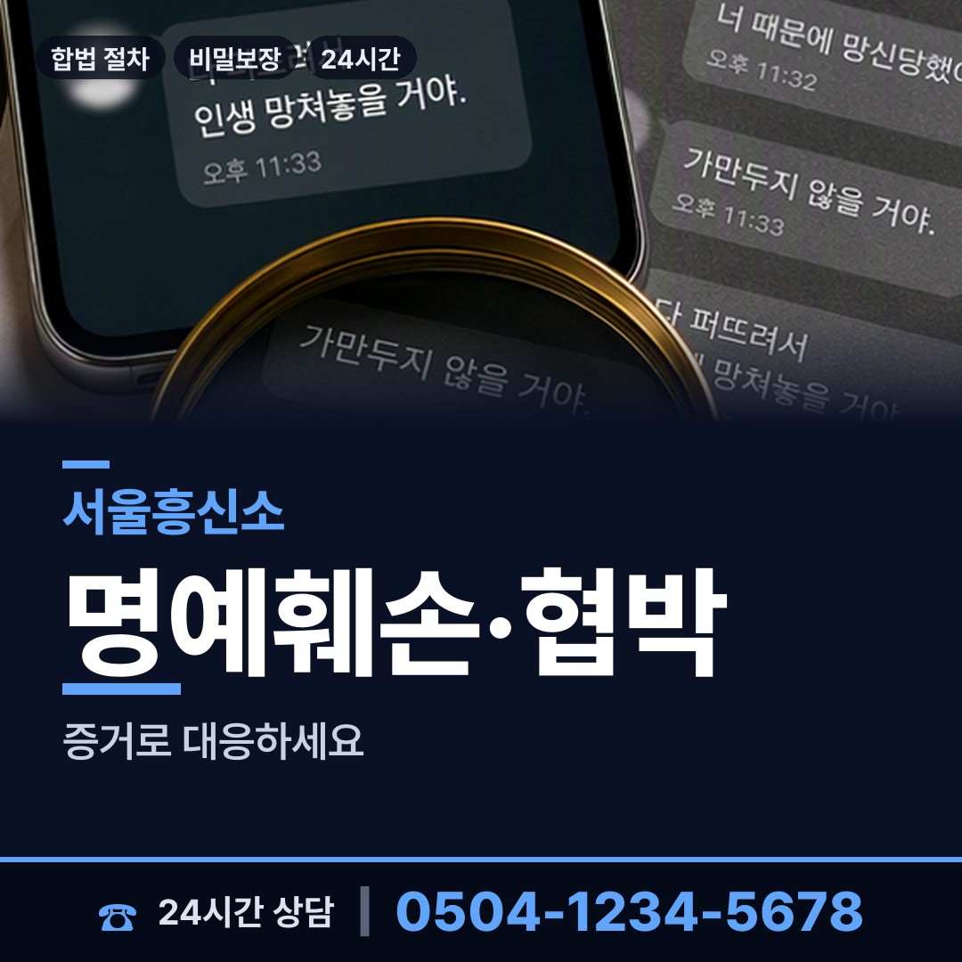 서울 답십리제2동 혼인파탄증거 상담 안내