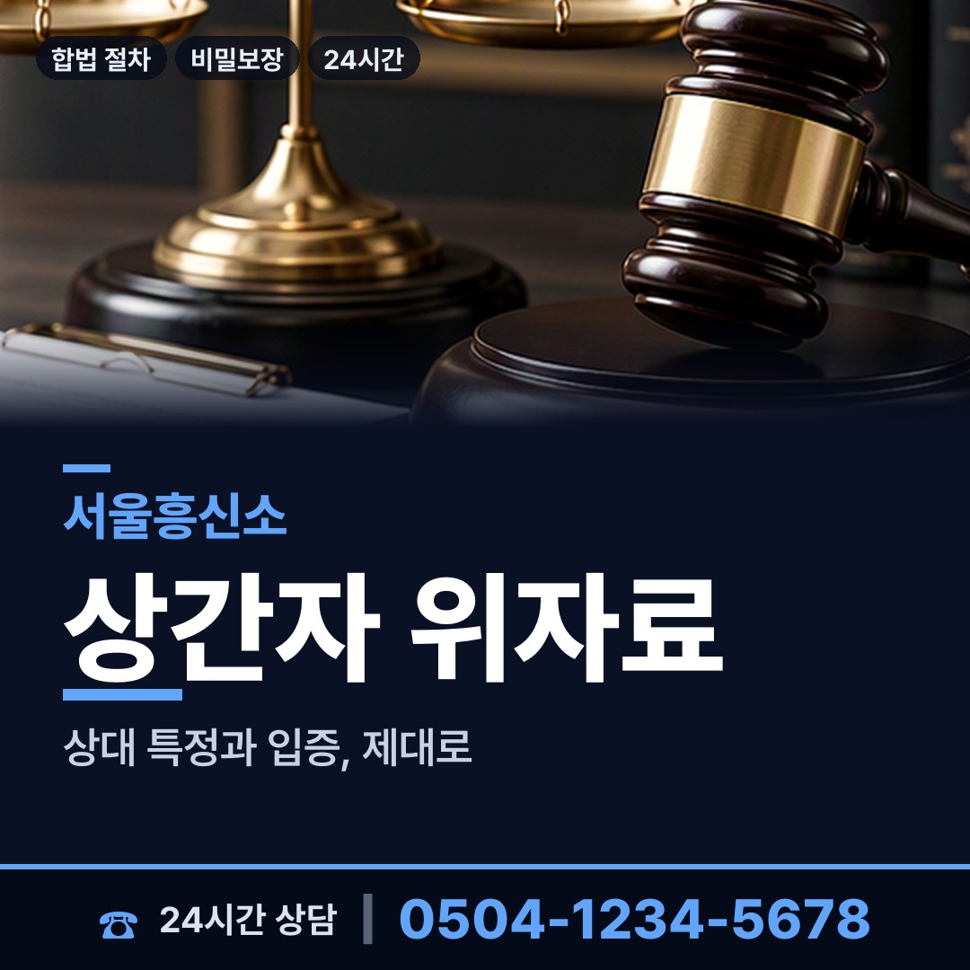 서울 답십리제2동 사설탐정 상담 안내