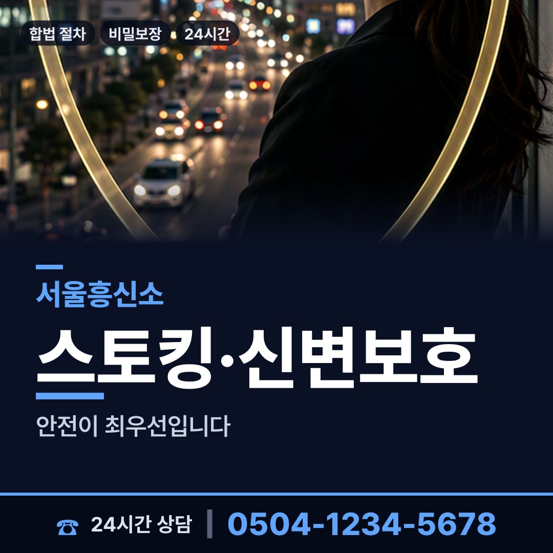 서울 답십리제2동 인터넷흥신소 상담 안내
